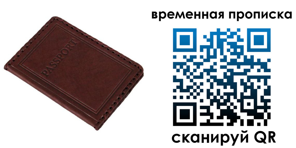 прописка для работы в Вольске