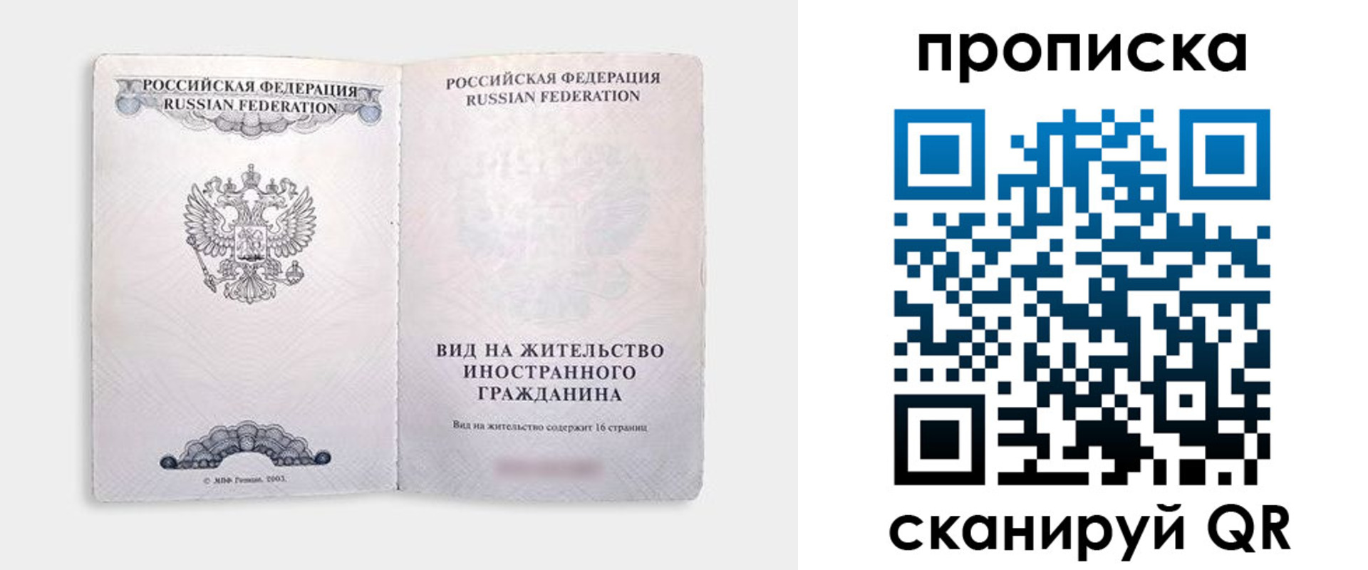 прописка в квартире в Вольске