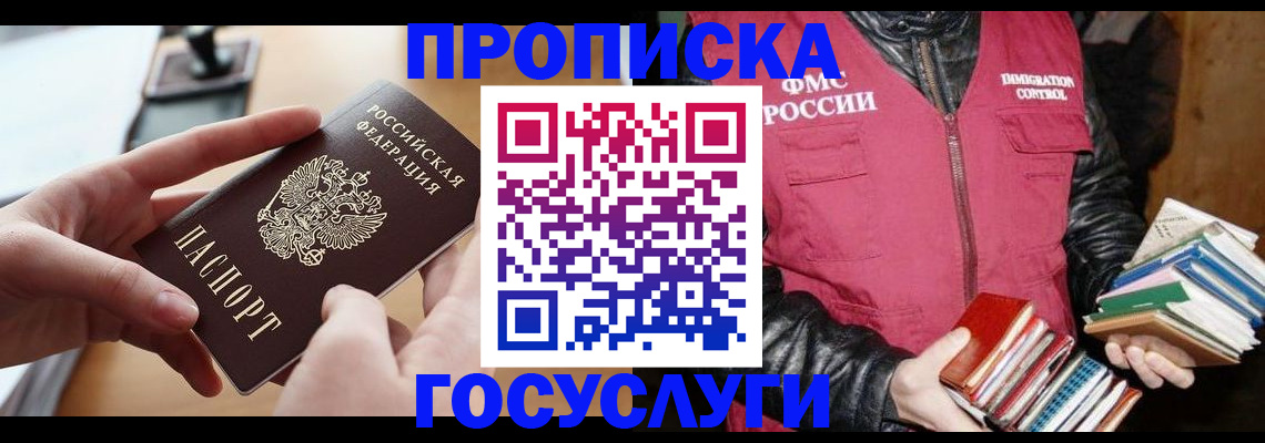 прописка паспорт в Вольске