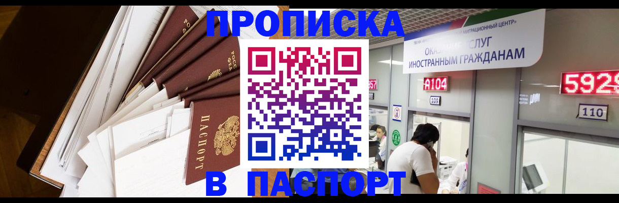 временная регистрация купить в Вольске