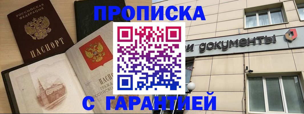 прописка для кредита в Вольске