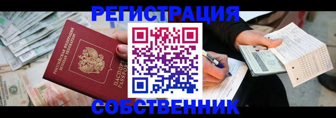 прописка регистрация в Вольске
