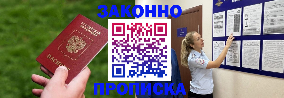 прописка штамп в Вольске