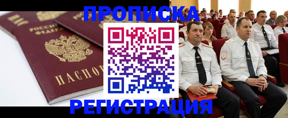 временная регистрация в Вольске