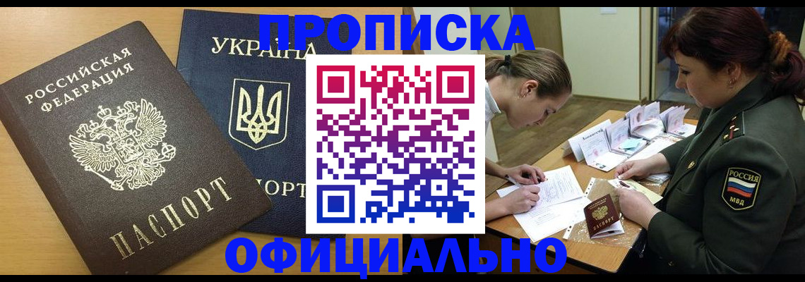 временная прописка в Вольске