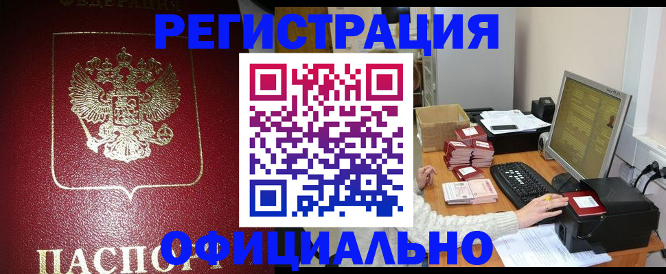 прописка законно в Вольске