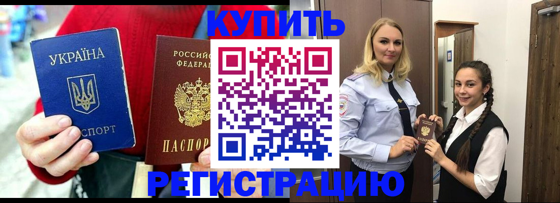 прописка в Вольске